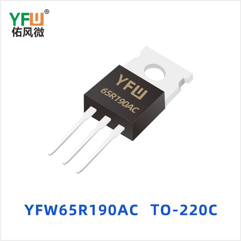YFW65R190AC TO-220C 超结MOS管 YFW佑风微